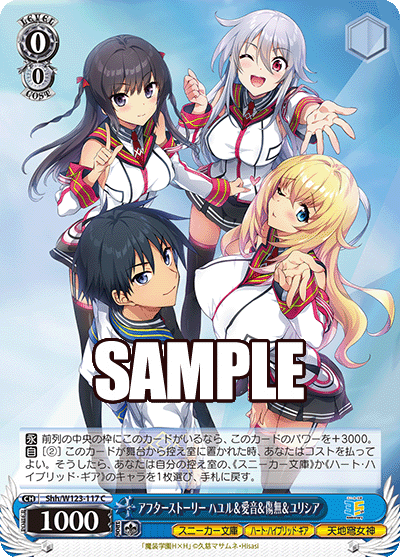 【Shh/W123-117 C】アフターストーリー ハユル＆愛音＆傷無＆ユリシア