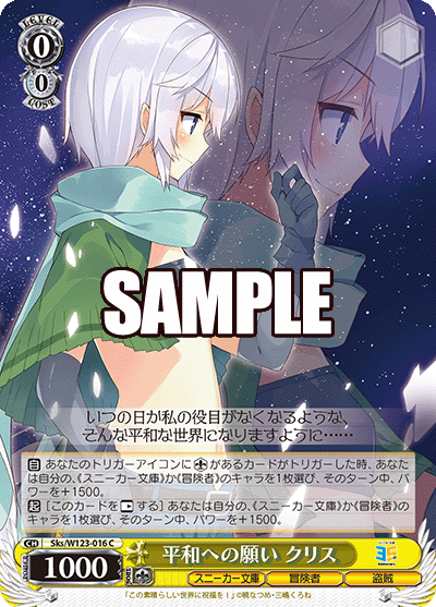 【Sks/W123-016 C】平和への願い クリス