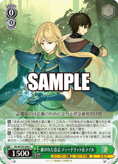 【Sls/W123-048 C】継がれた意志 ディードリット＆ライル