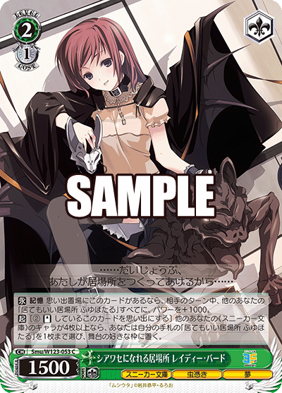 【Smu/W123-053 C】シアワセになれる居場所 レイディー・バード