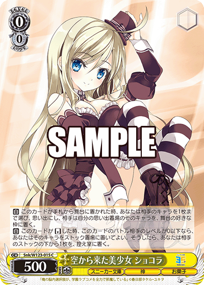 【Snk/W123-015 C】空から来た美少女 ショコラ