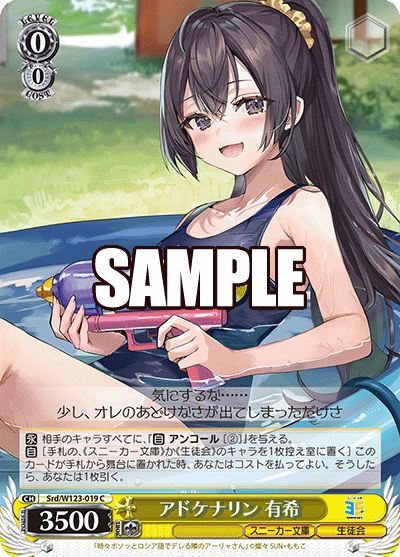 【Srd/W123-019 C】アドケナリン 有希