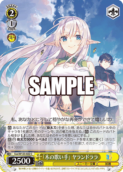 【Ssn/W123-022 C】「木の歌い手」ヤランドララ