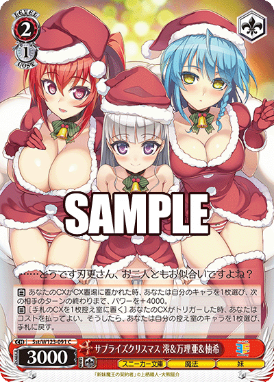 【Sst/W123-091 C】サプライズクリスマス 澪＆万理亜＆柚希