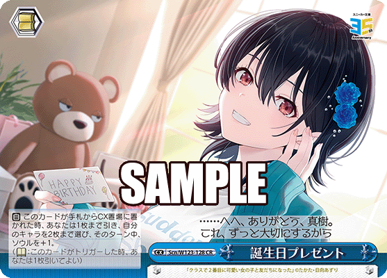 【Scn/W123-128 CR】誕生日プレゼント