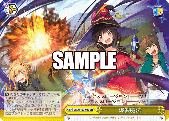 【Sks/W123-023 CR】爆裂魔法