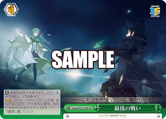 【Smu/W123-059 CR】最後の戦い