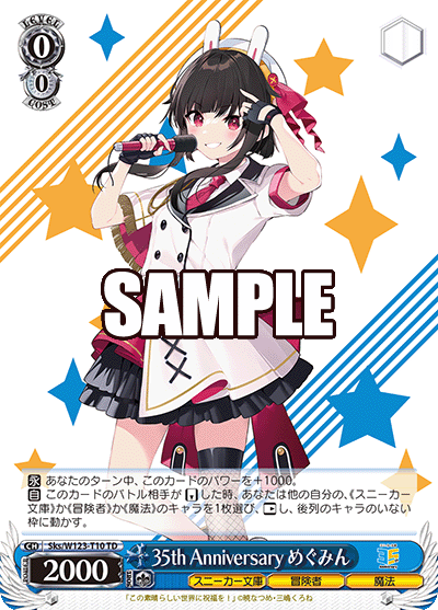【Sks/W123-T10 TD】35th Anniversary めぐみん