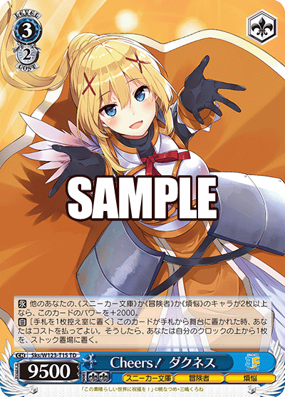 【Sks/W123-T15 TD】Cheers！ダクネス