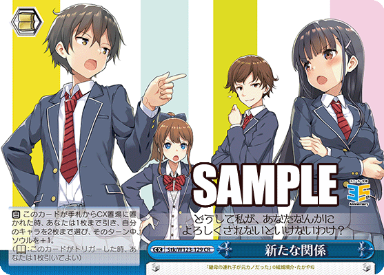【Stk/W123-129 CR】新たな関係
