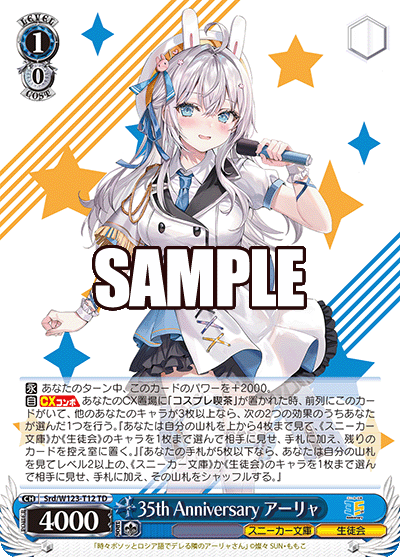 【Srd/W123-T12 TD】35th Anniversary アーリャ