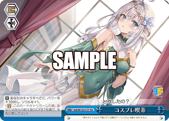 【Srd/W123-T17 TD】コスプレ喫茶