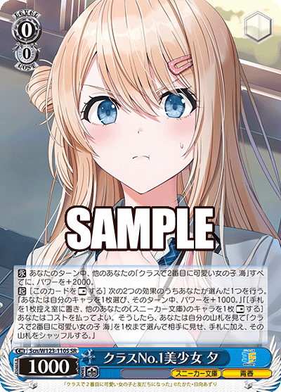 【Scn/W123-110S SR】クラスNo.1美少女 夕