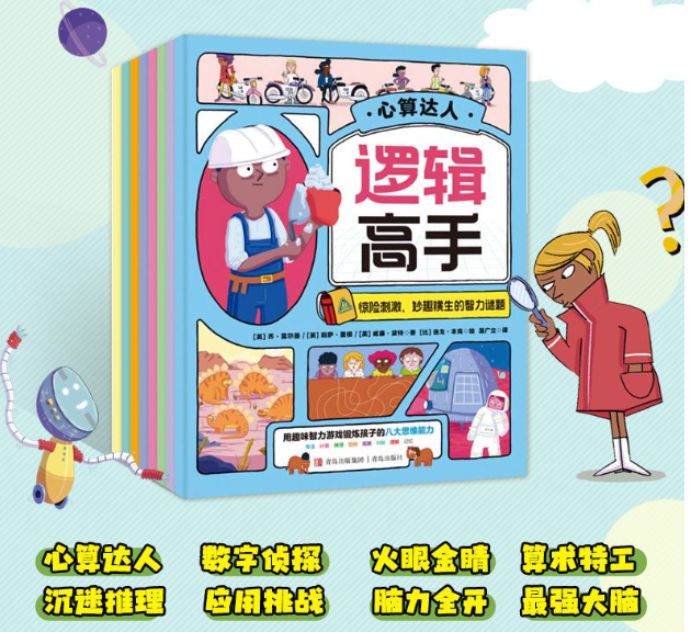 逻辑高手（8本）