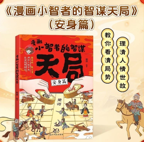 漫画小智者的智慧（2本）