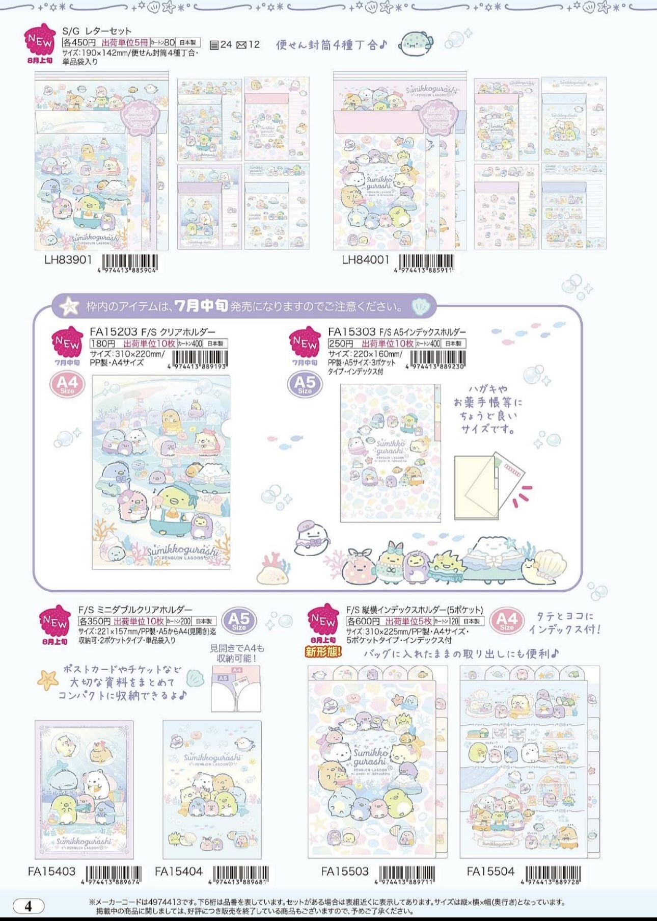 [預訂] 角落生物 2025年8月貨 粉紅色企鵝BB登場系列文具-