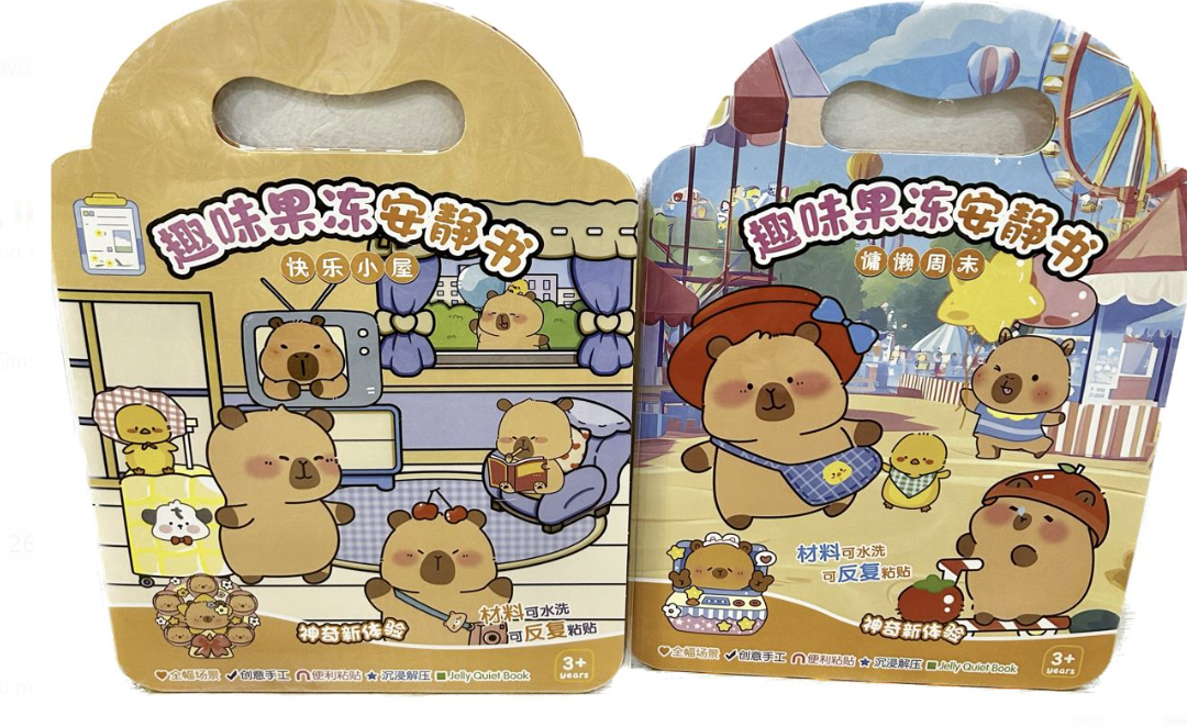 卡皮巴拉趣味果冻安静书（款式随机）