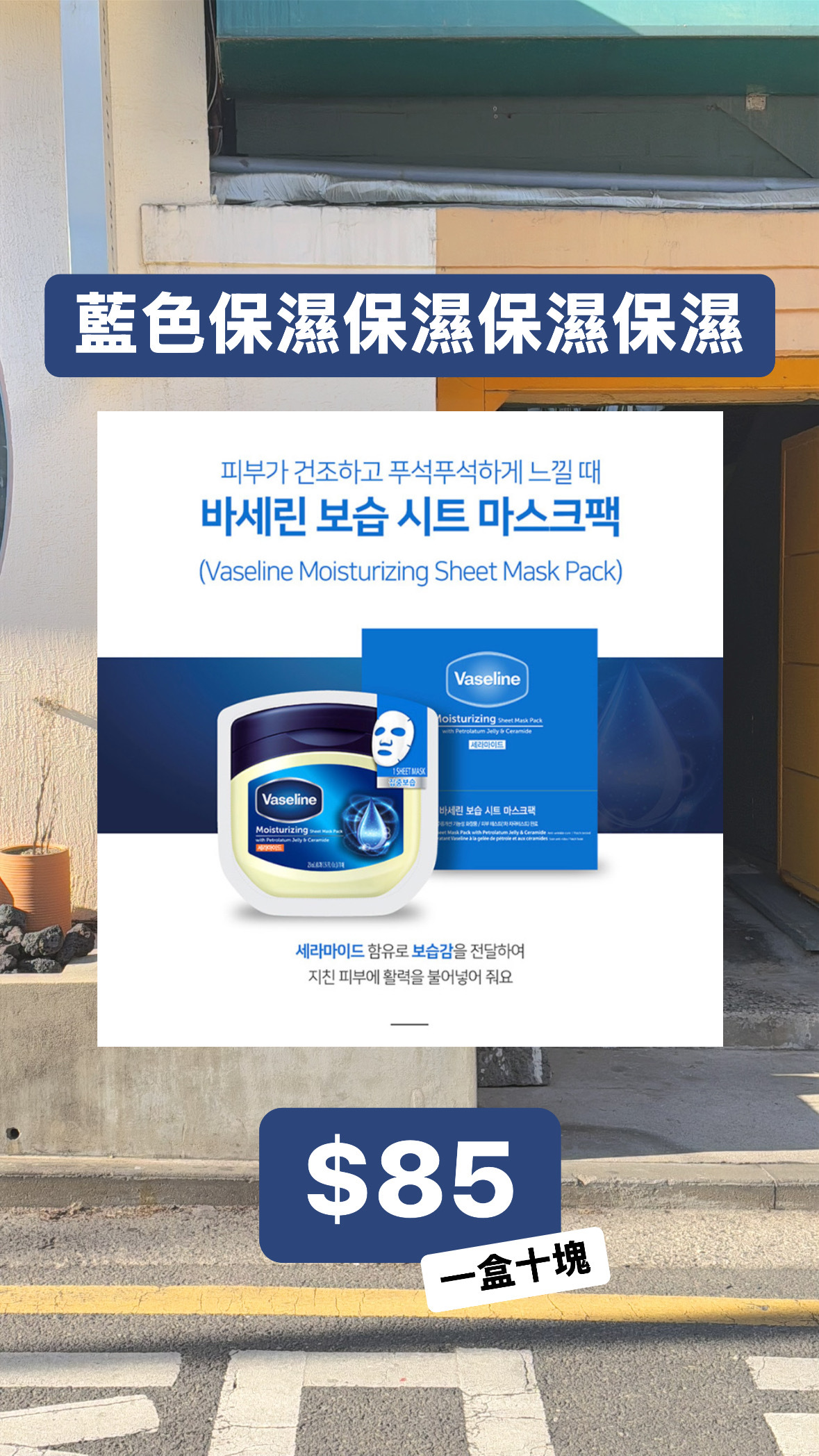 超級補水凡士林面膜