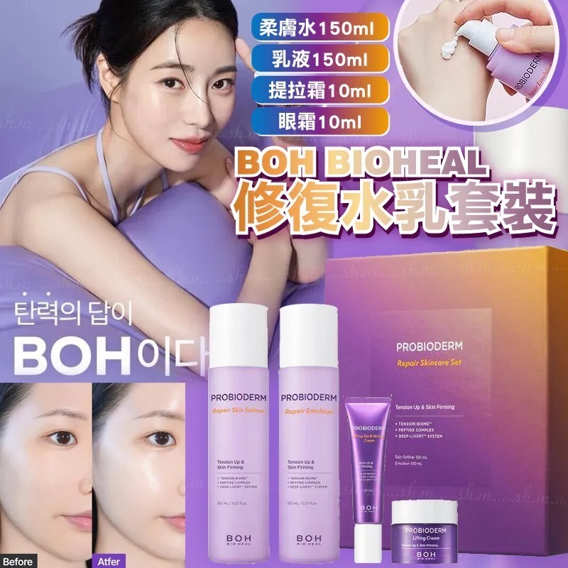韓國BOH BIOHEAL修復水乳套盒