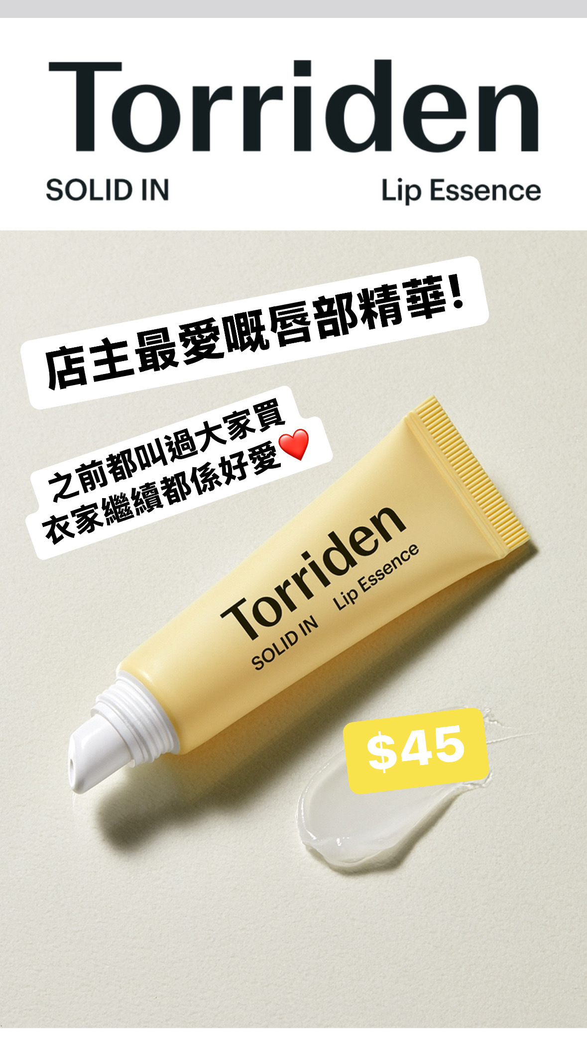 Torriden solid-in ceramide lip essence
