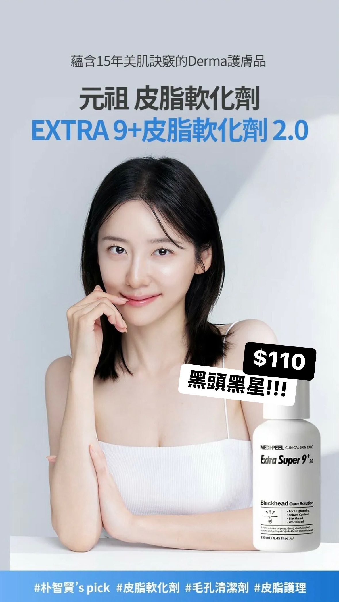 Medi+peel extra super9 皮脂軟化劑