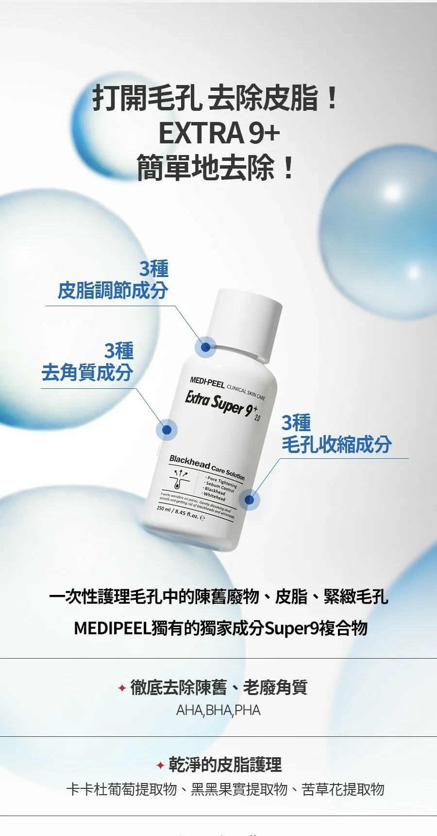 Medi+peel extra super9 皮脂軟化劑