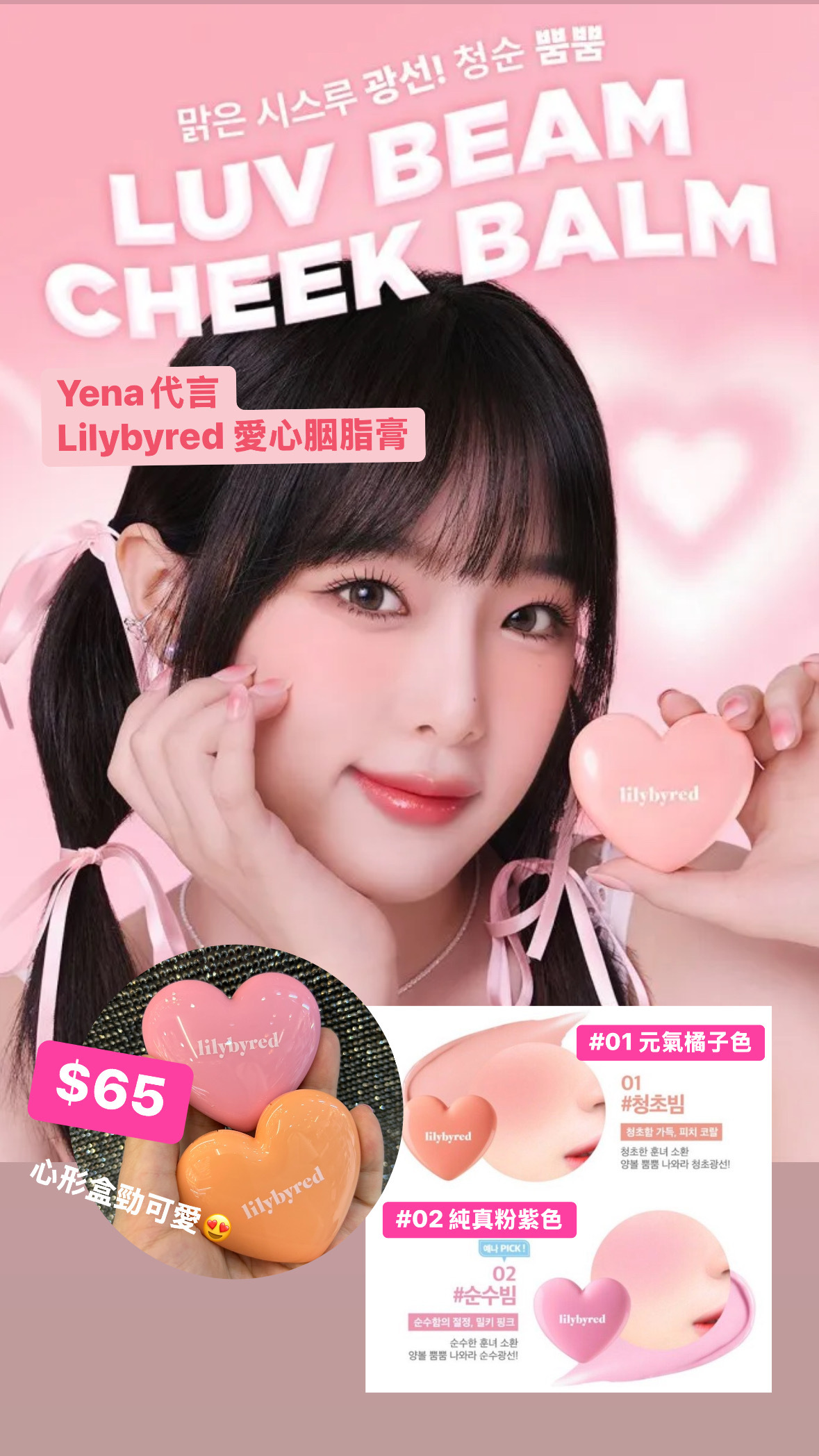 Lilybyred愛心胭脂膏