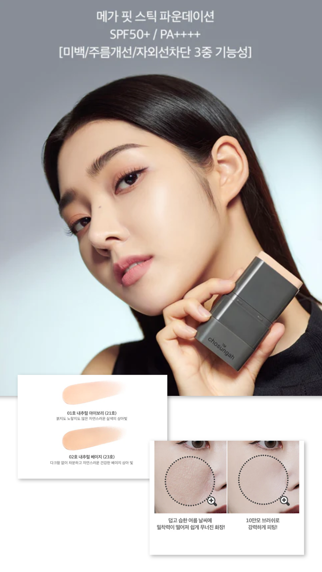 Chosungah無暇雙頭粉底棒