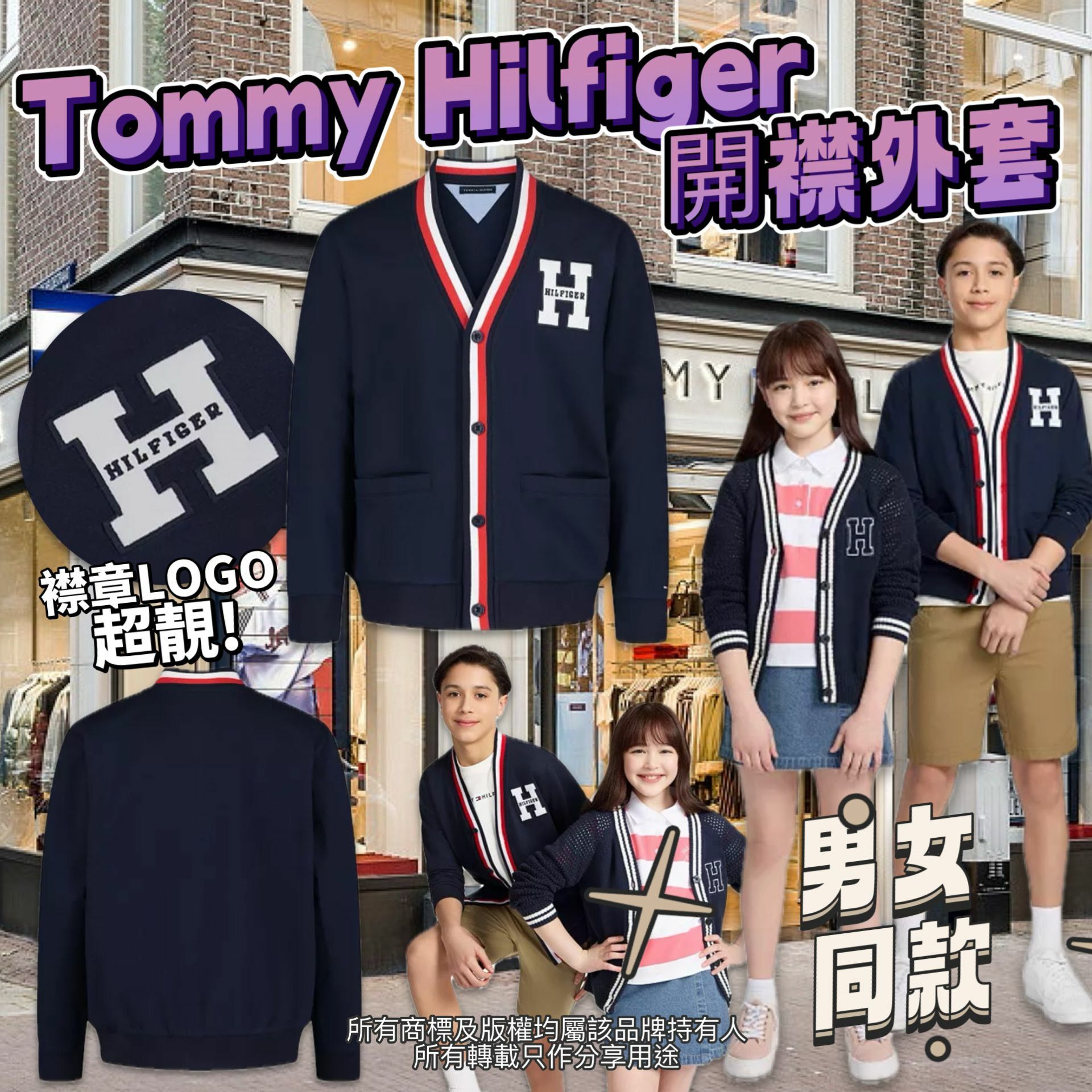 【預購】Tommy Hilfiger G031450 童裝開襟外套