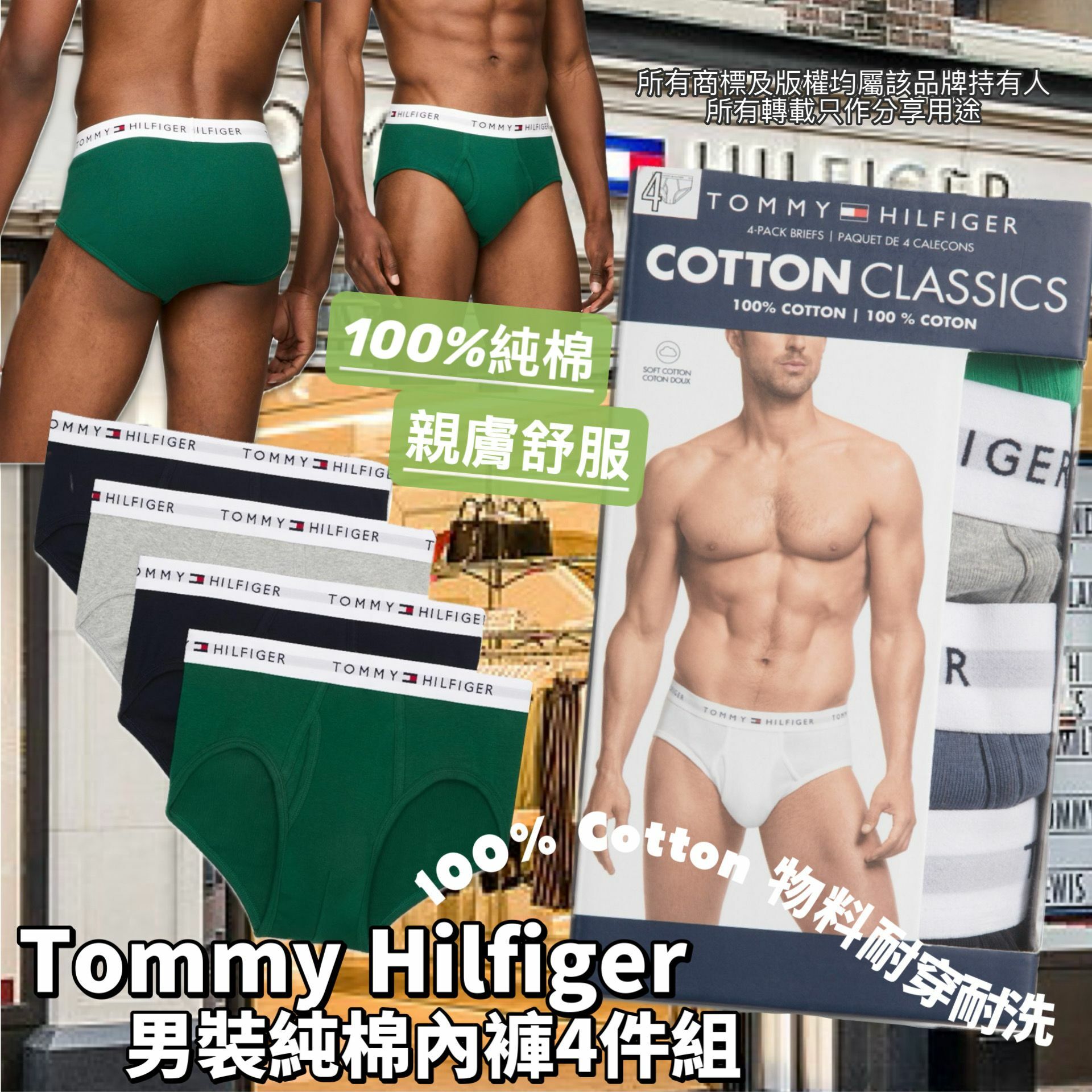 【預購】Tommy Hilfiger G031451 男裝純棉內褲4件組