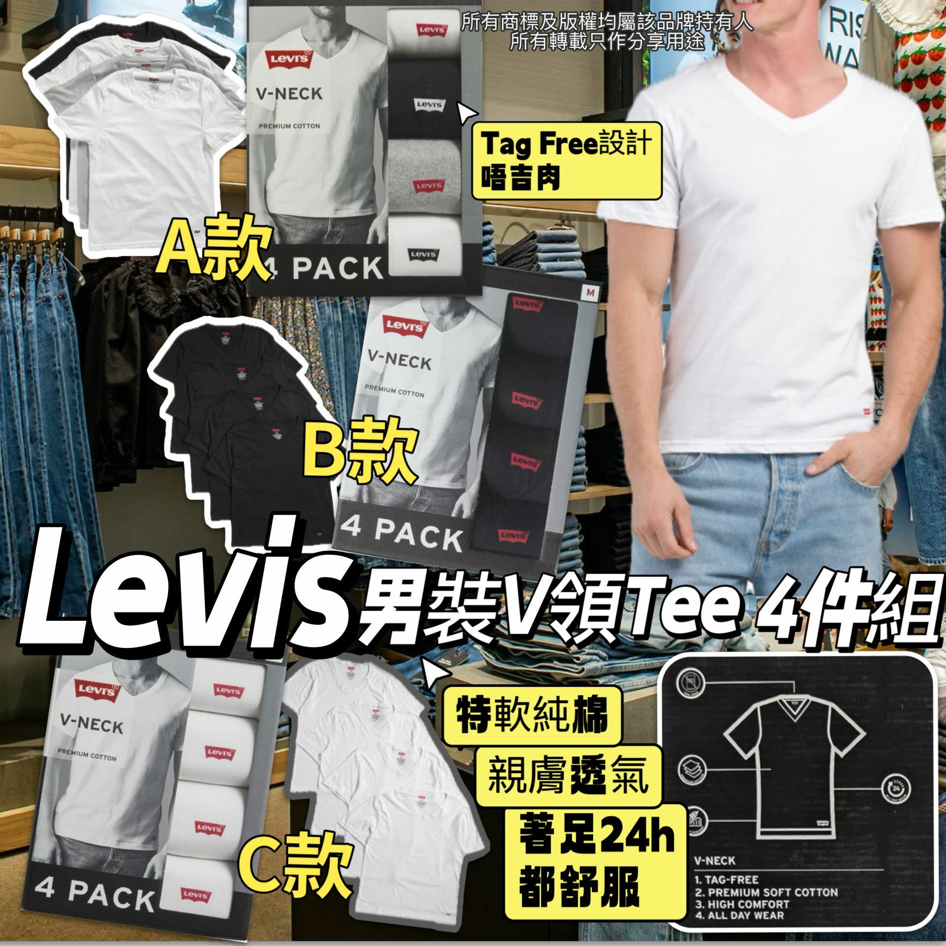 【預購】Levis G031455 男裝V領Tee 4件組