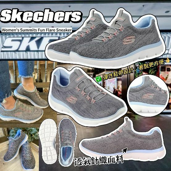 【預購】Skechers Summits Fun G031409 女裝運動鞋