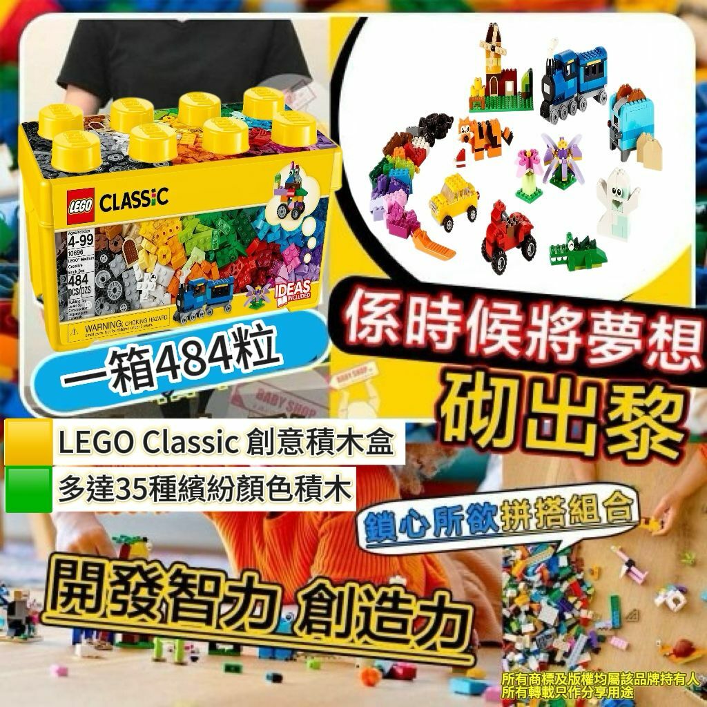 【現貨】 LEGO Classic G031410 創意積木盒 (484件裝)