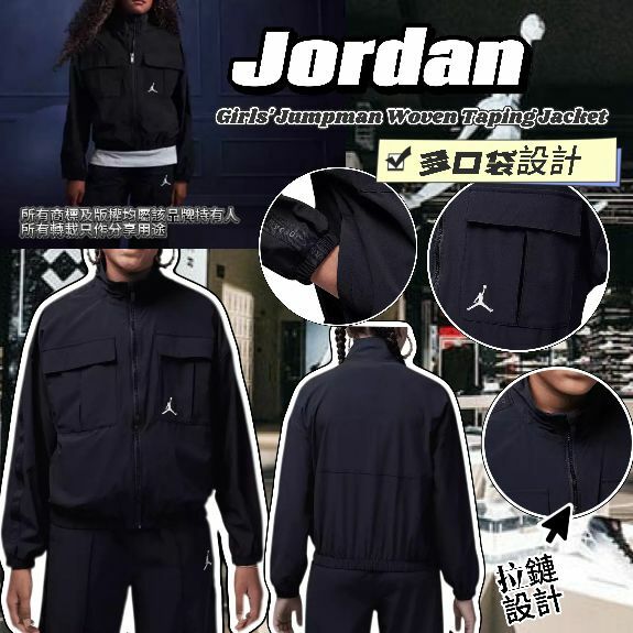 【預購】Jordan  Jumpman Woven G031412 中童外套