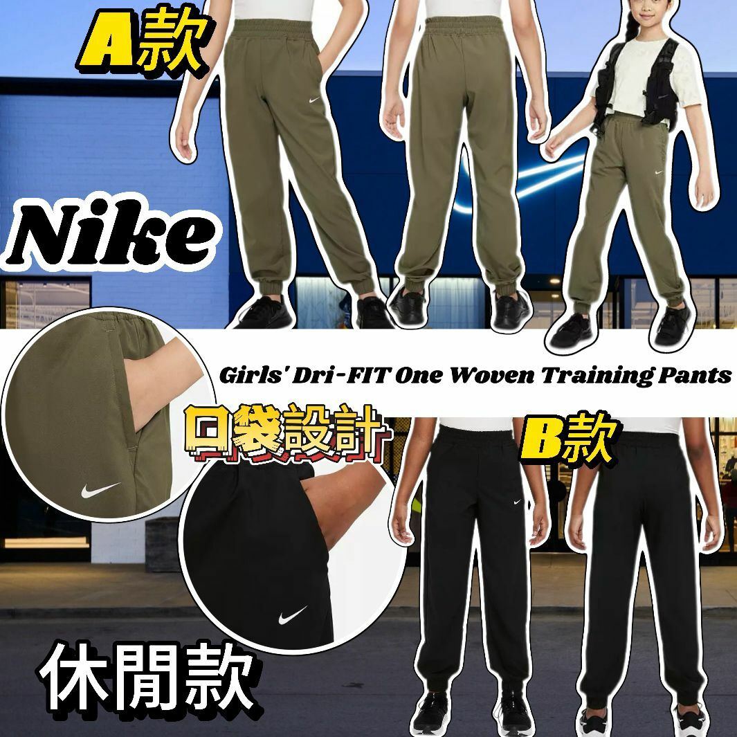 【預購】Nike Dri-FIT One Woven G031413 中童褲