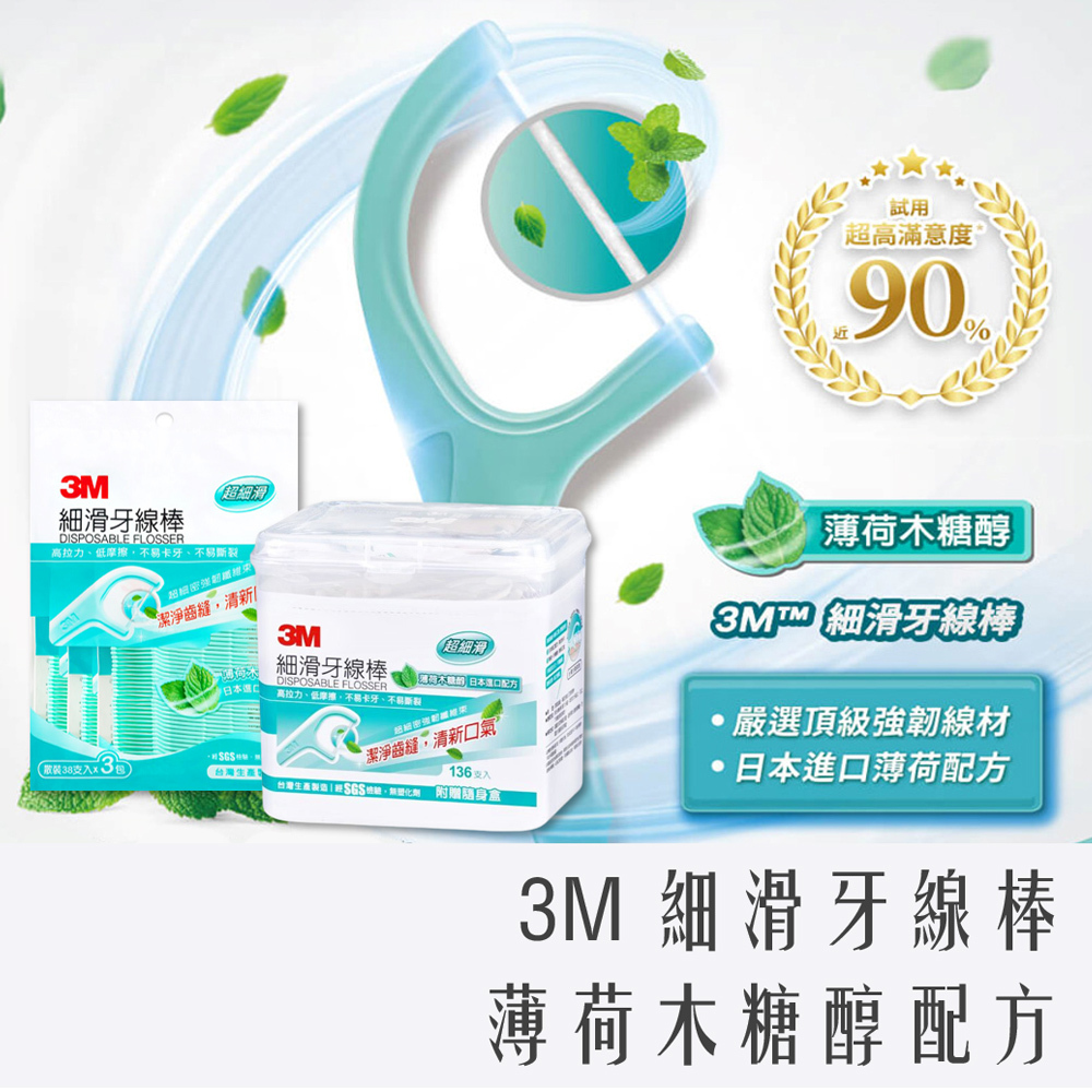 M 單線 細滑 薄荷 木糖醇 牙線棒 口氣 清新 盒裝 袋裝