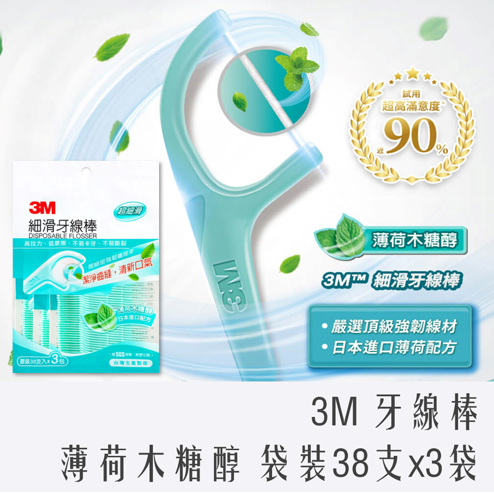 M 單線 細滑 薄荷 木糖醇 牙線棒 口氣 清新 盒裝 袋裝