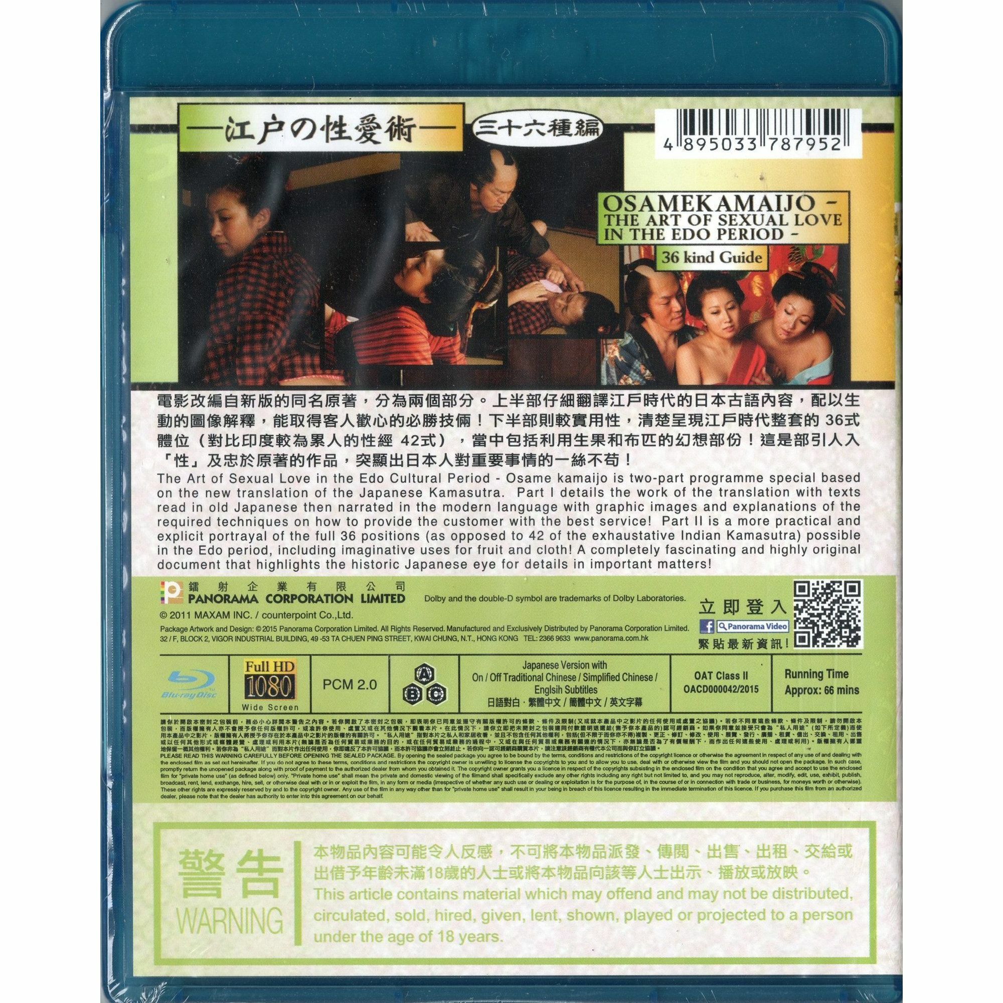 江戶之性愛術 三十六種編 (Blu-ray)