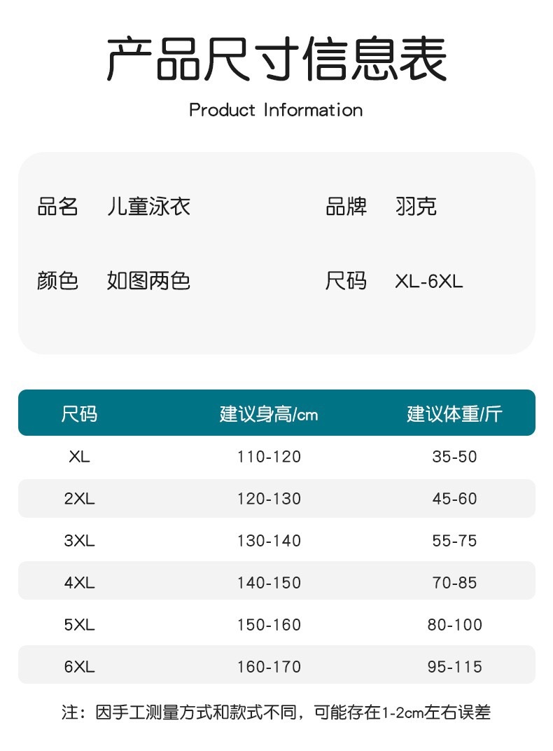 大童的長袖防曬泳衣(110-170cm)