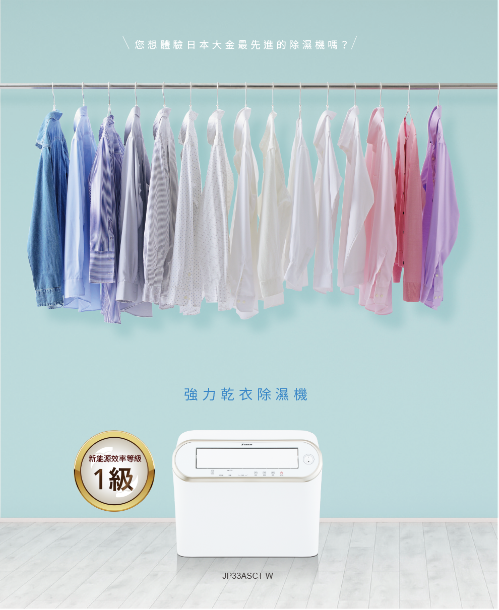 大金除濕機 JP33ASCT-W
