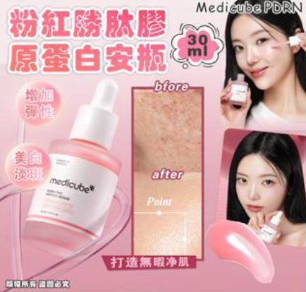 medicube PDRN粉紅胜肽膠原蛋白安瓶 30ml,清貨貨品,不設退換  (K3 TA695)