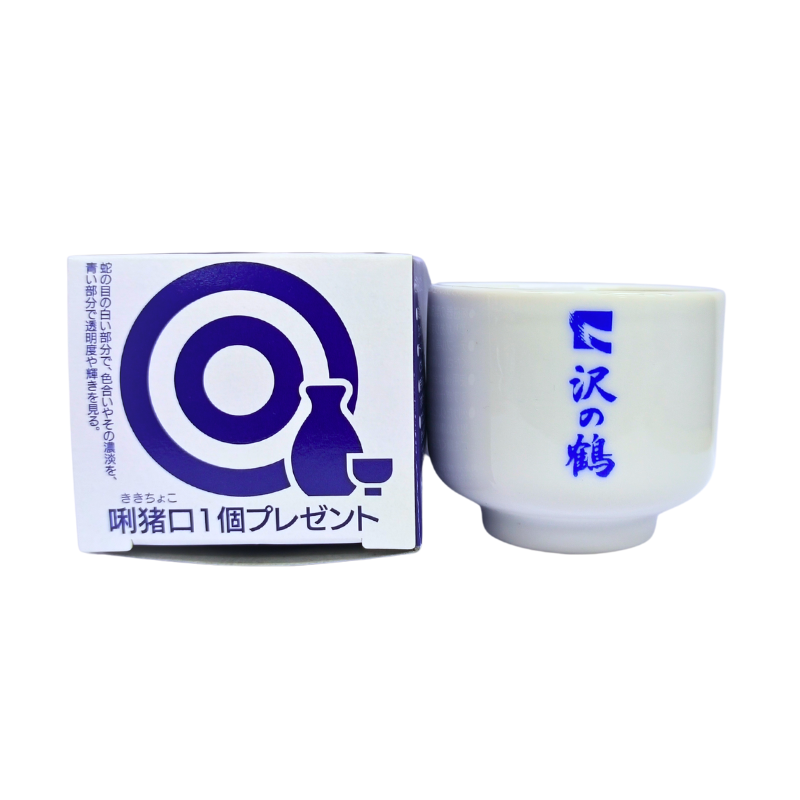 沢之鶴 きき猪口 蛇目杯 清酒酒杯