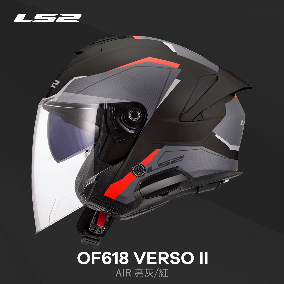 LS2 OF618 VERSO II 彩繪 亮灰/紅 3/4罩 安全帽 西班牙