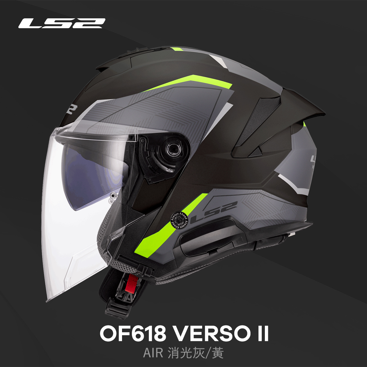 LS2 OF618 VERSO II 彩繪 消光灰/黃 3/4罩 安全帽 西班牙