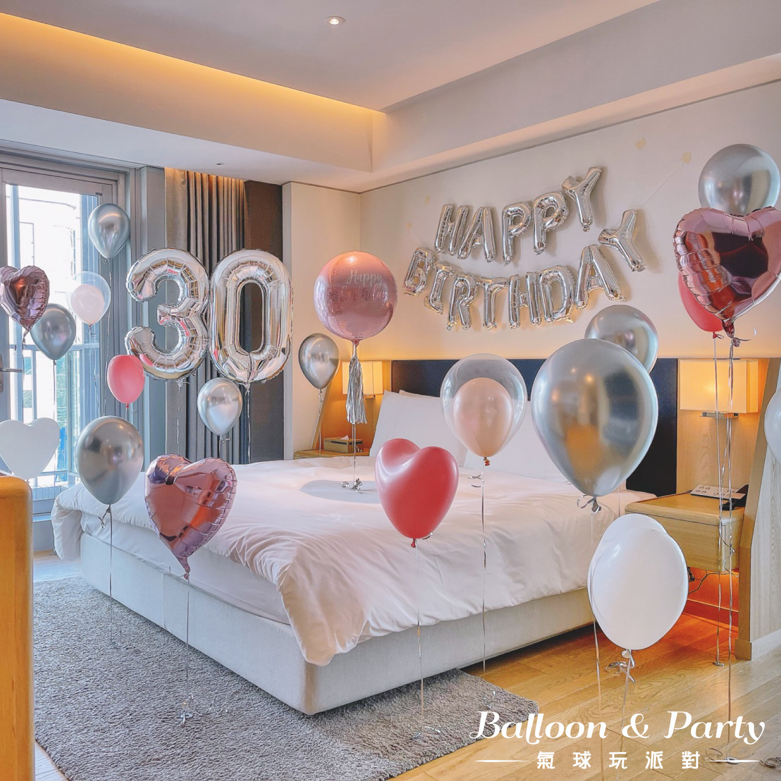 佈置方案丨C-生日驚喜．飯店/民宿/自宅