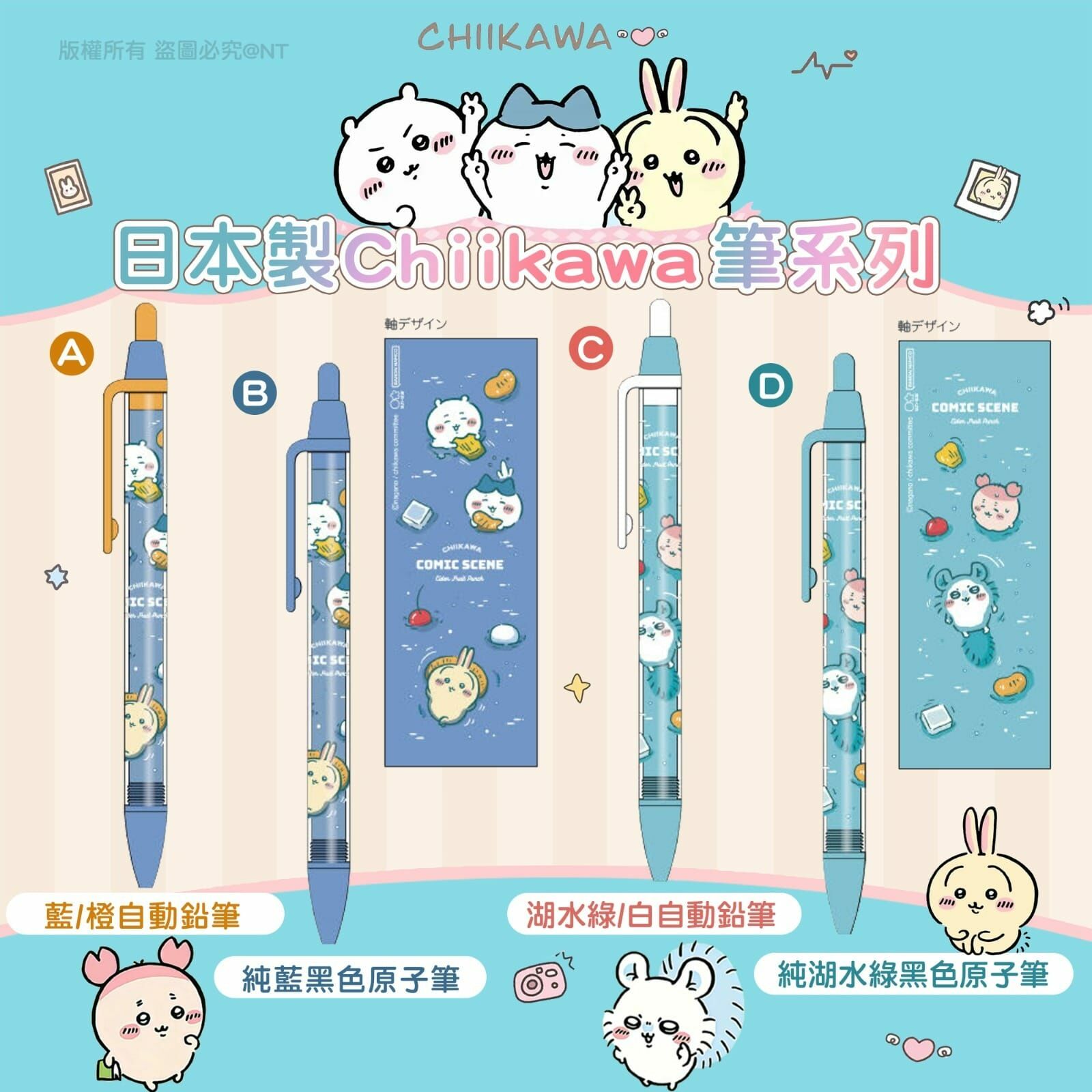 日本製Chiikawa筆系列