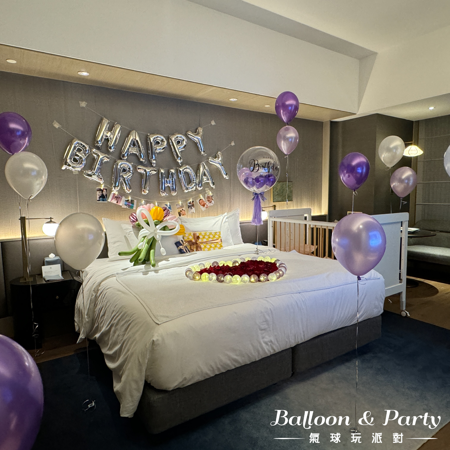 佈置方案丨 D-生日驚喜．飯店/民宿/自宅