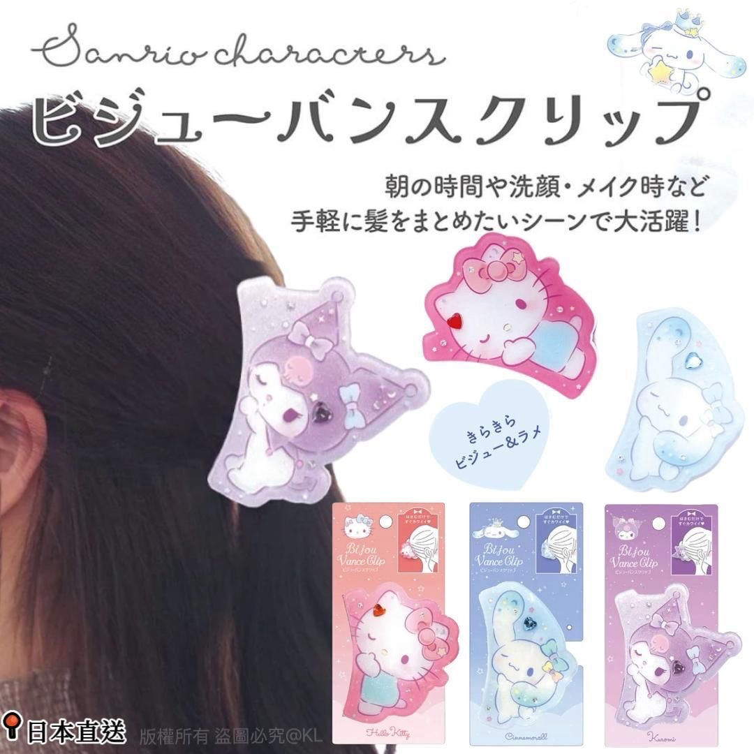 日本Sanrio角色閃亮單眼髮夾