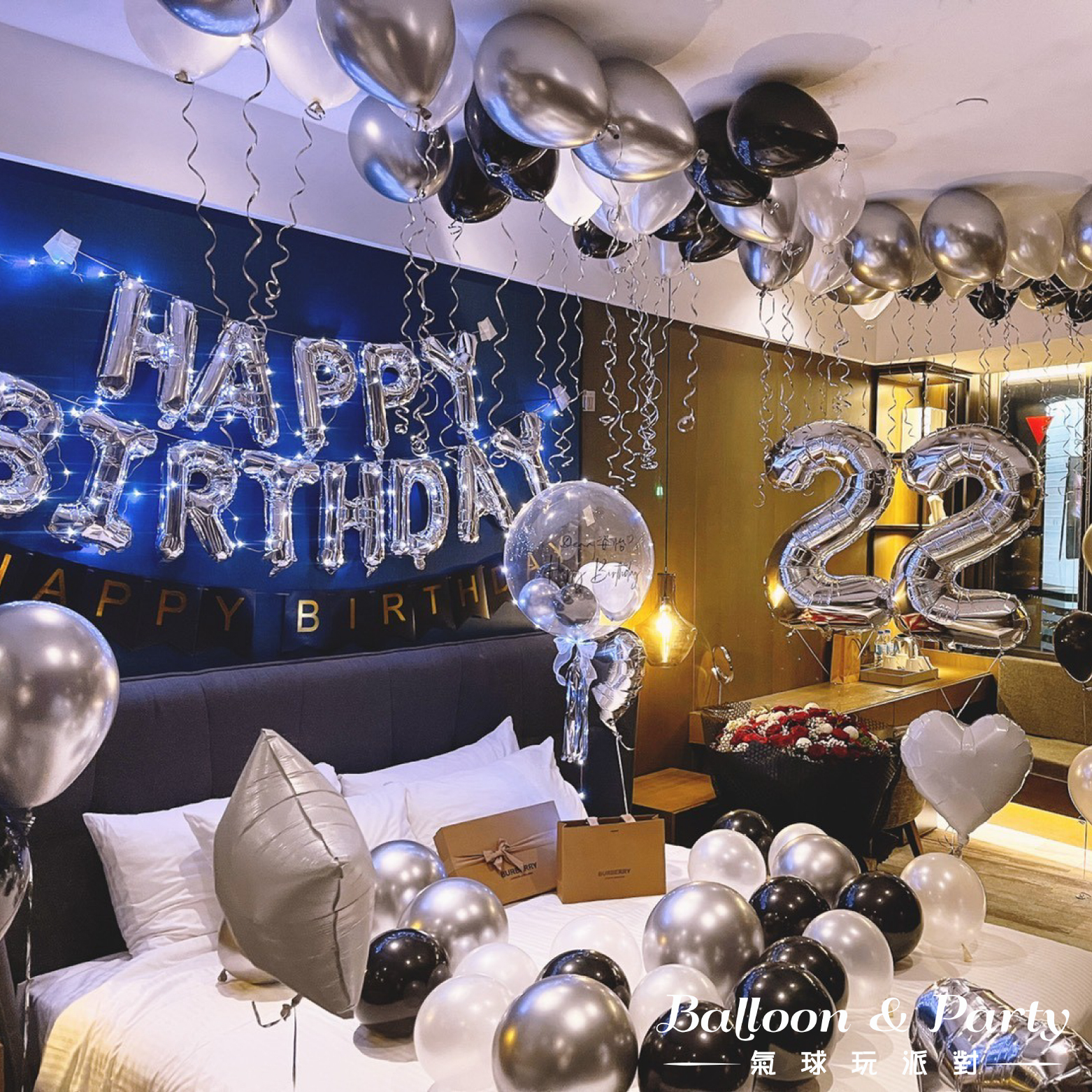 佈置方案丨F-生日驚喜．飯店/民宿/自宅