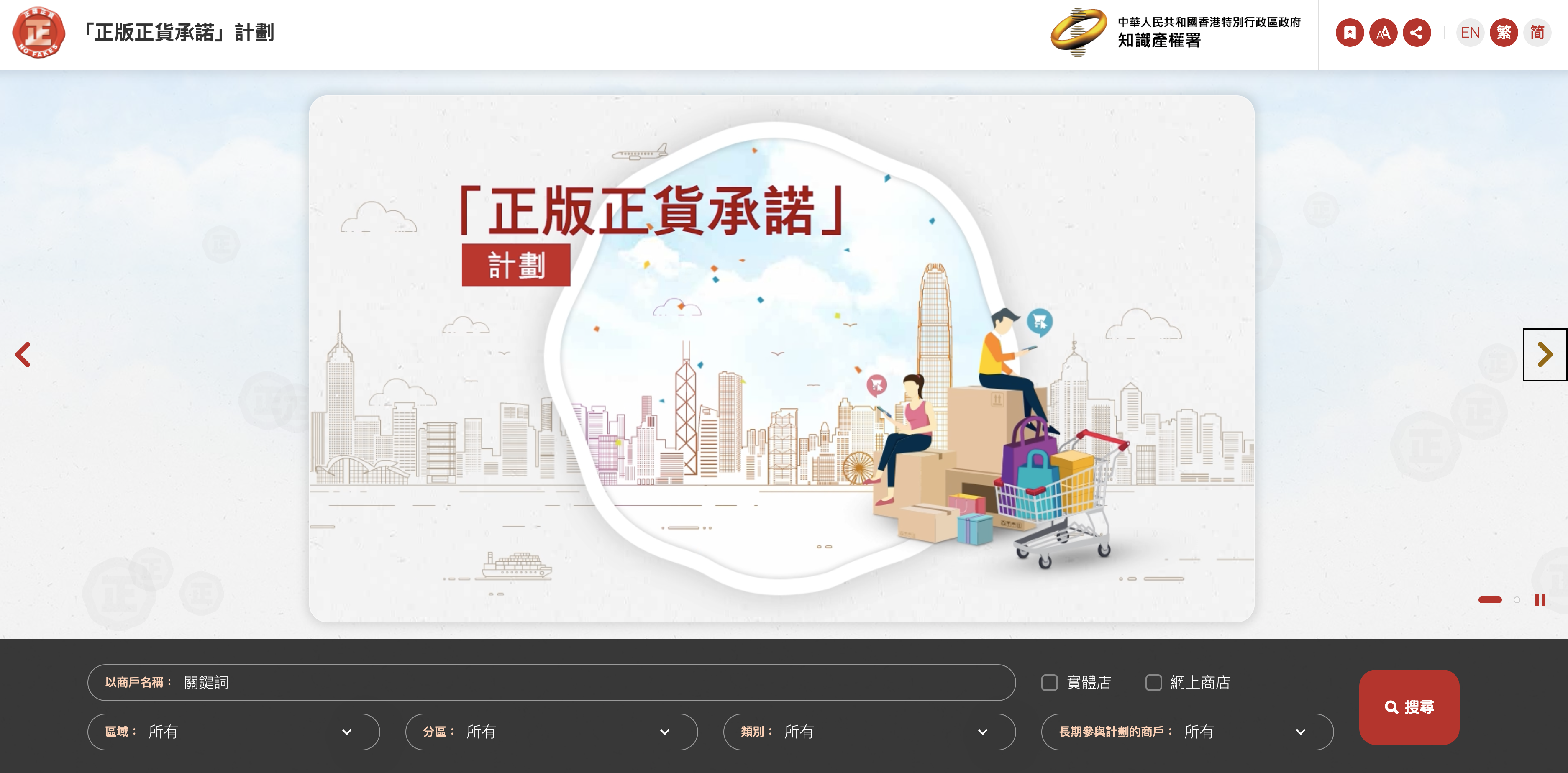 「正版正貨承諾」計劃